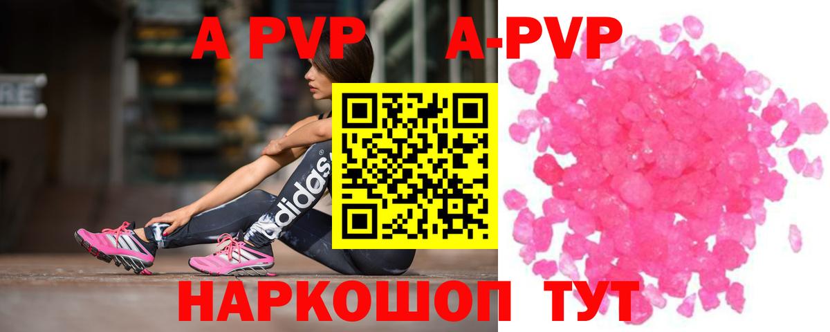 Alpha PVP Crystall Волжский
