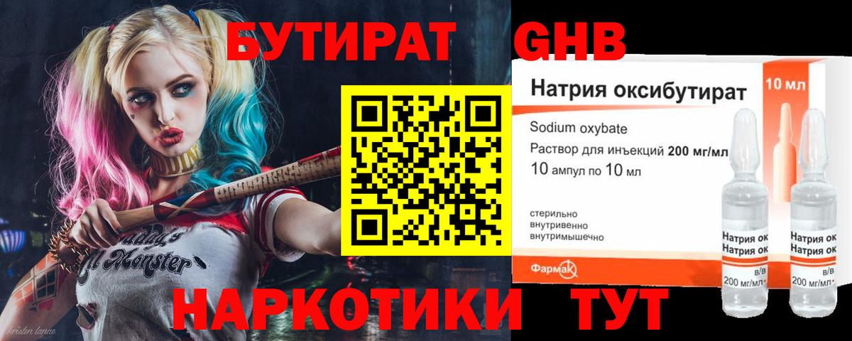 Волжский  Бутират  Вход с VPN  Бутират бутандиол 