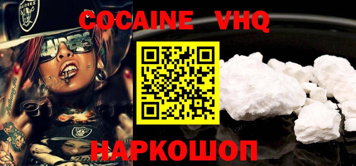 Кокаин 97% Волжский