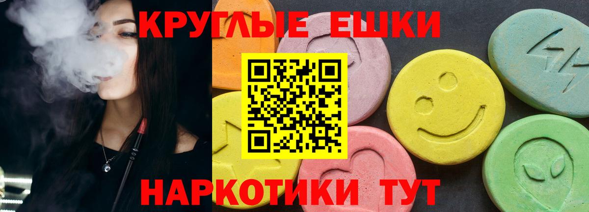Ecstasy круглые Волжский