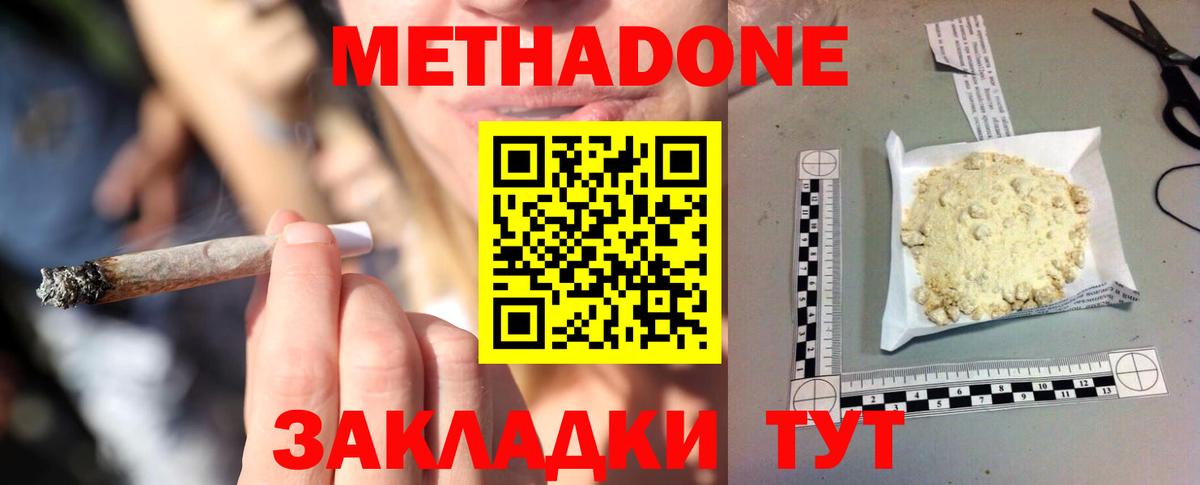 МЕТАДОН мёд Волжский
