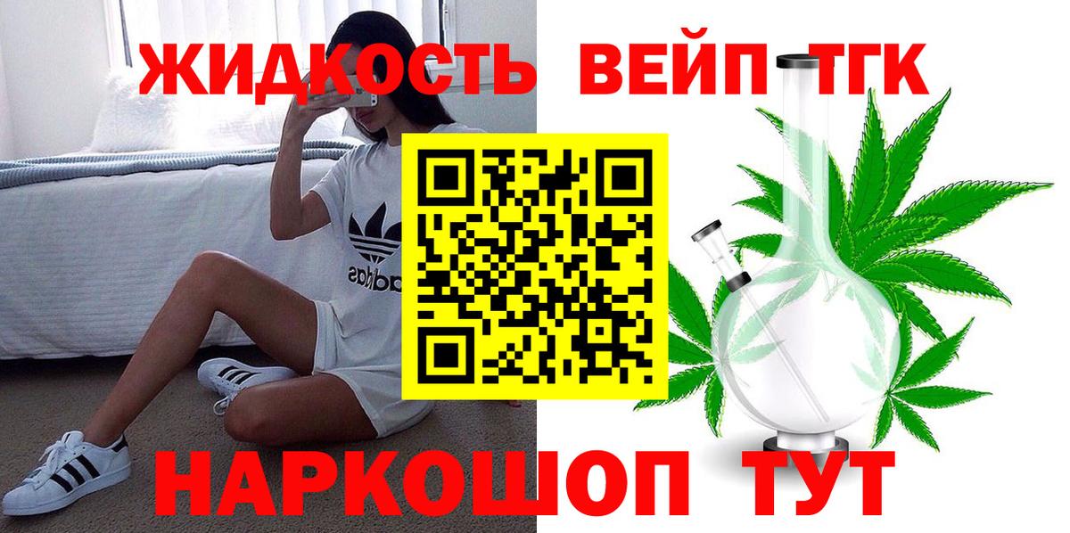 ТГК гашишное масло  Вход с VPN  Волжский  ТГК жижа 