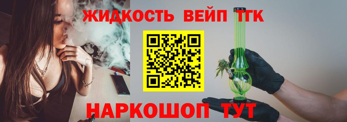 Дистиллят ТГК вейп Волжский
